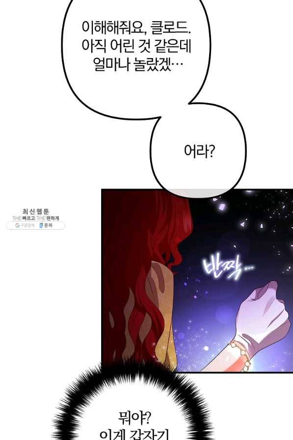 이혼해주세요,남편님! 41화 55