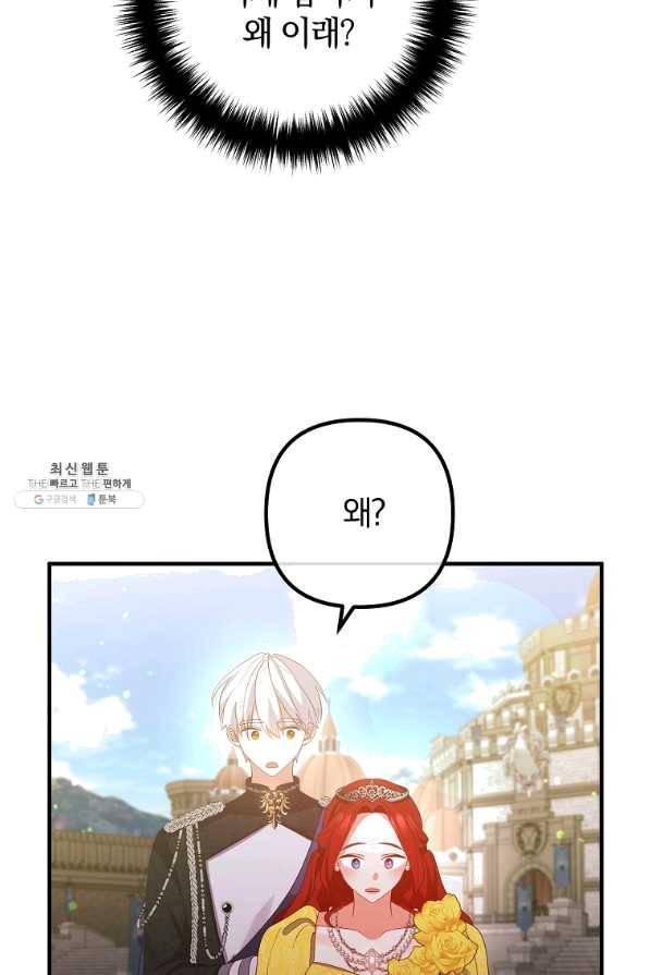 이혼해주세요,남편님! 41화 56