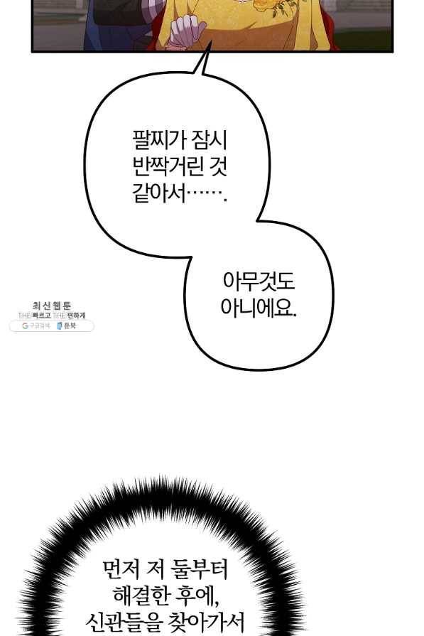 이혼해주세요,남편님! 41화 57