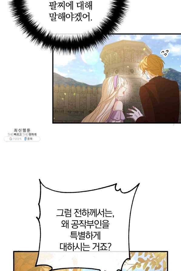 이혼해주세요,남편님! 41화 58