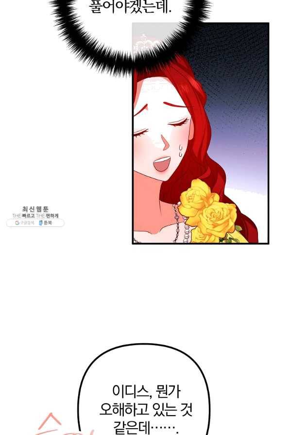 이혼해주세요,남편님! 41화 60