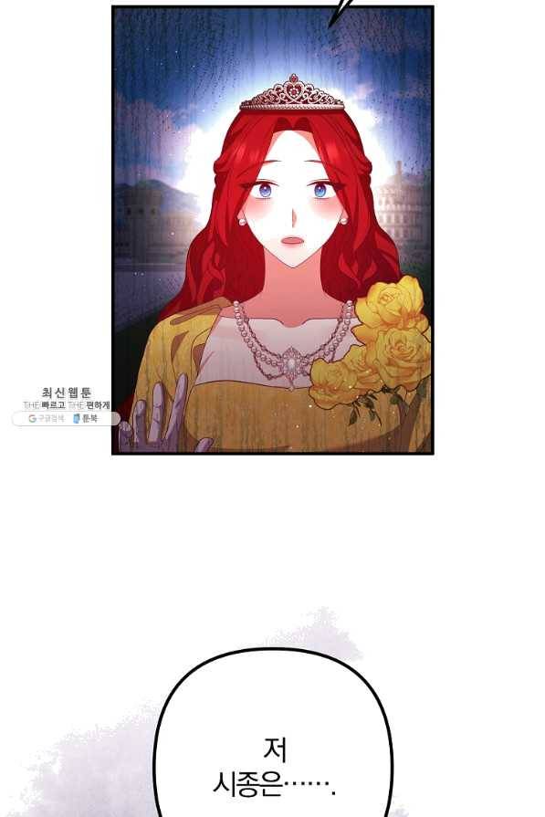 이혼해주세요,남편님! 41화 62