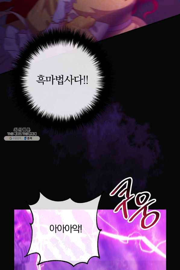 이혼해주세요,남편님! 41화 68