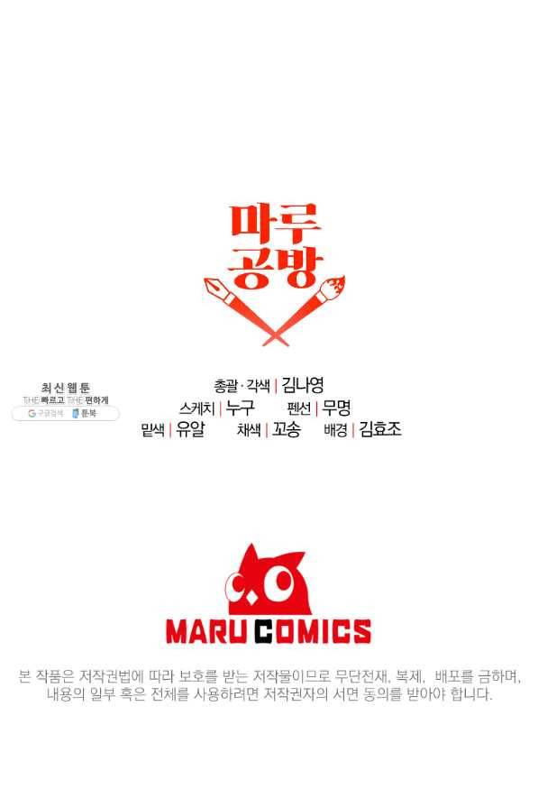 이혼해주세요,남편님! 41화 77
