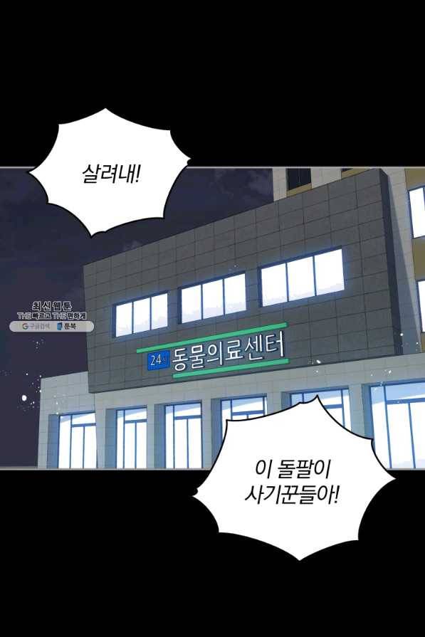 접경지역의 동물병원 72화 1