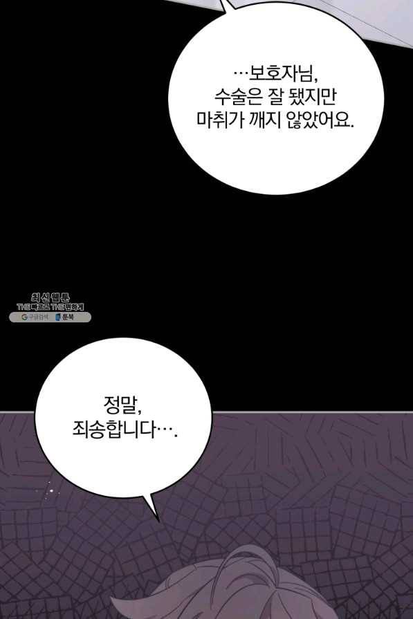 접경지역의 동물병원 72화 3