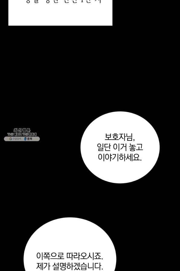 접경지역의 동물병원 72화 5