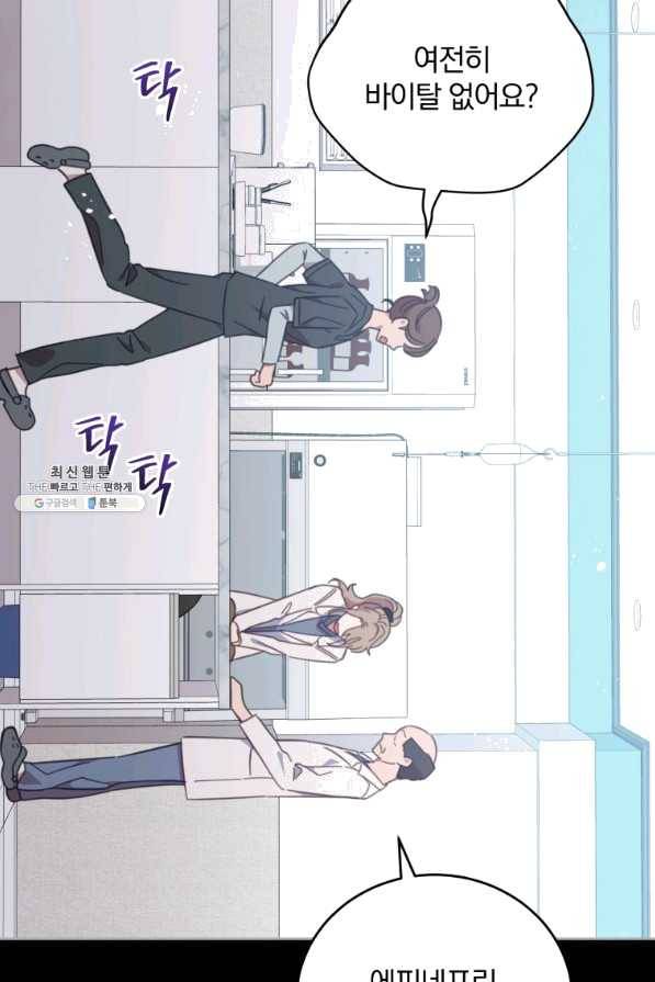 접경지역의 동물병원 72화 11