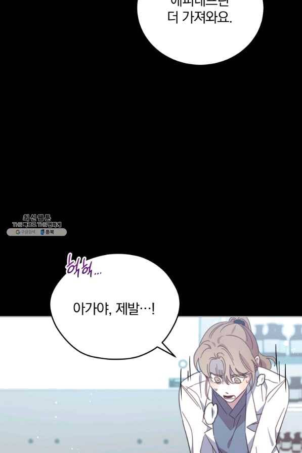 접경지역의 동물병원 72화 12