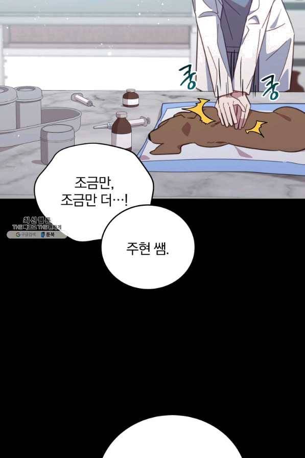 접경지역의 동물병원 72화 13