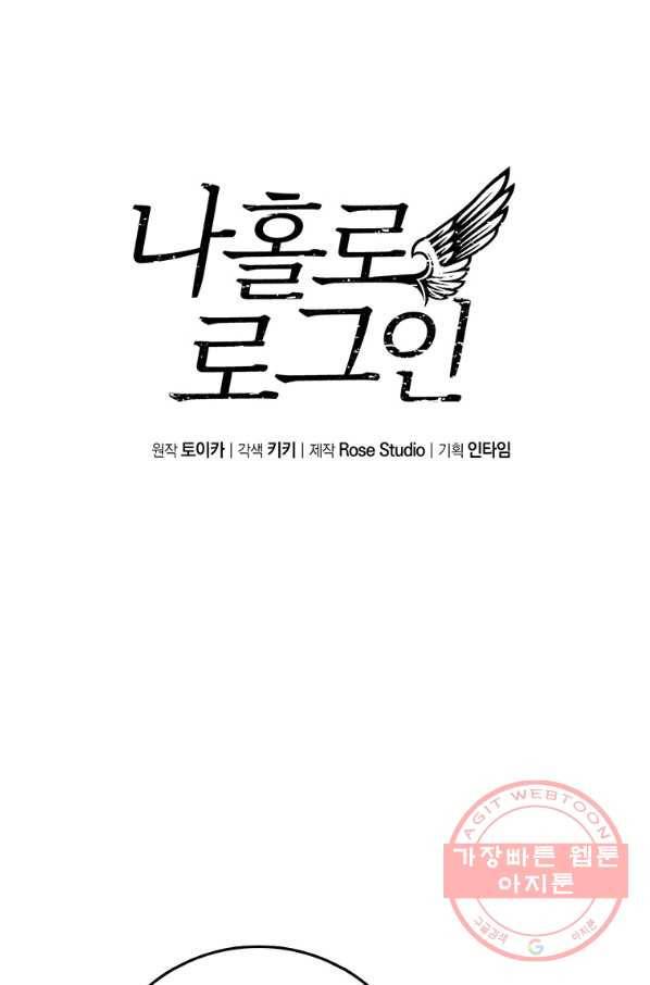 나 홀로 로그인 시즌3 3화 1