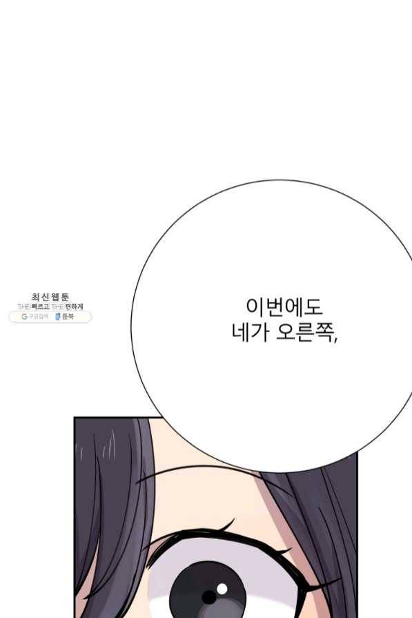 이렇게 바보일리 없어 35화 1