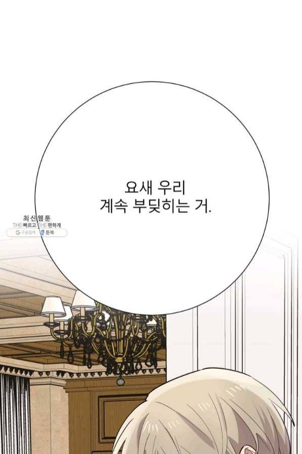 이렇게 바보일리 없어 35화 4