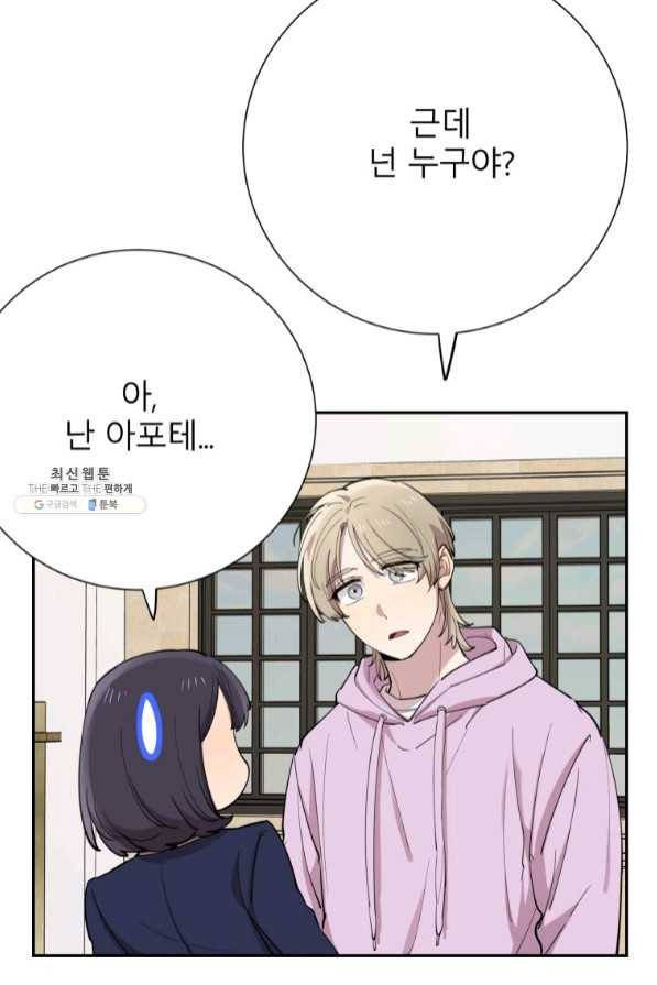 이렇게 바보일리 없어 35화 13