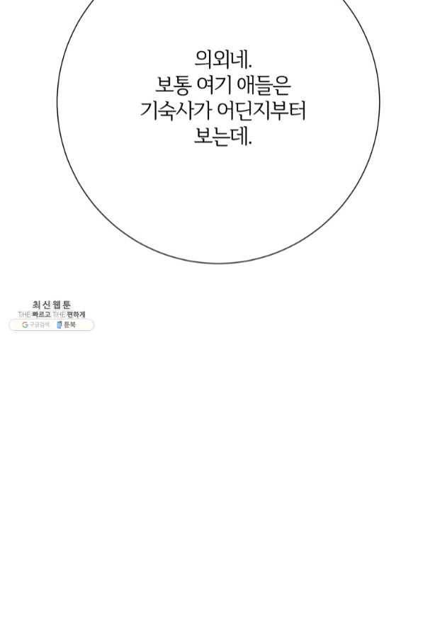 이렇게 바보일리 없어 35화 17