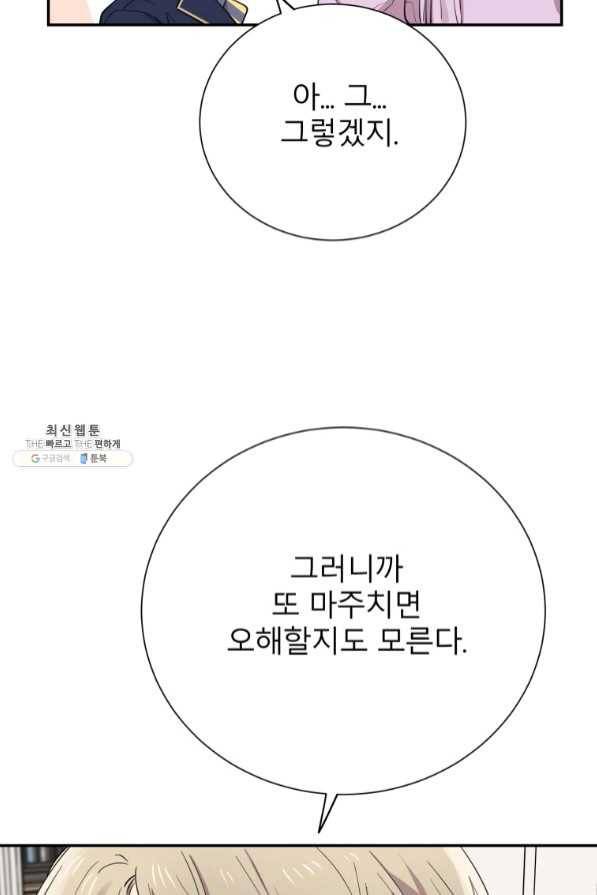 이렇게 바보일리 없어 35화 23