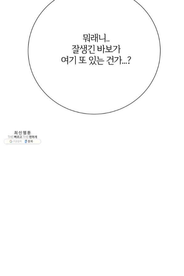 이렇게 바보일리 없어 35화 26