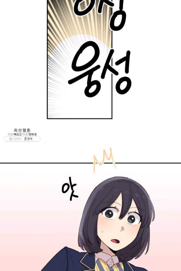 이렇게 바보일리 없어 35화 31