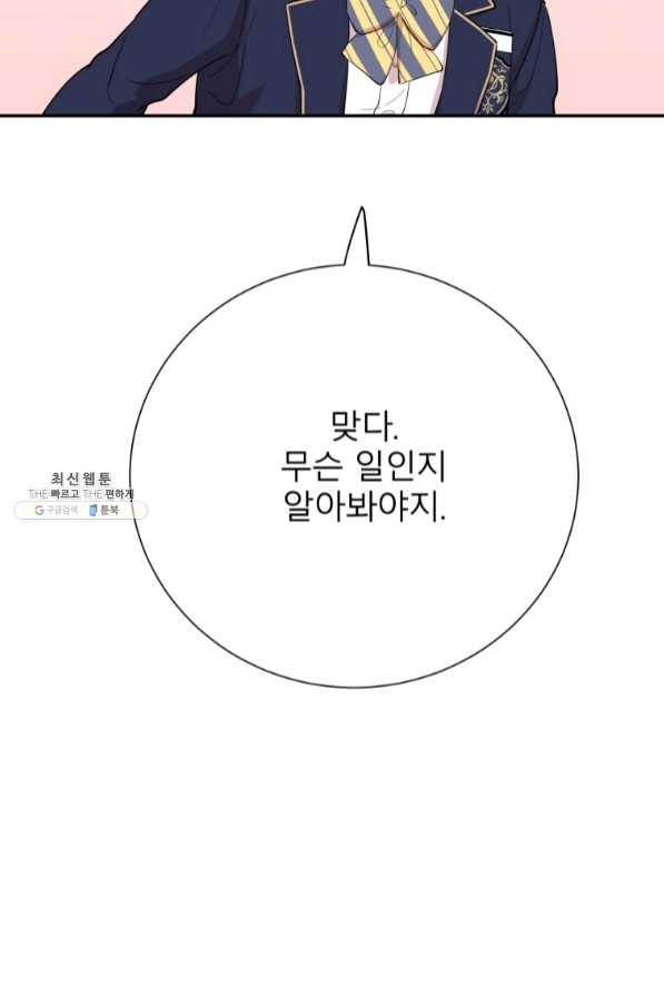 이렇게 바보일리 없어 35화 32