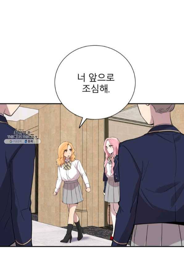 이렇게 바보일리 없어 35화 33