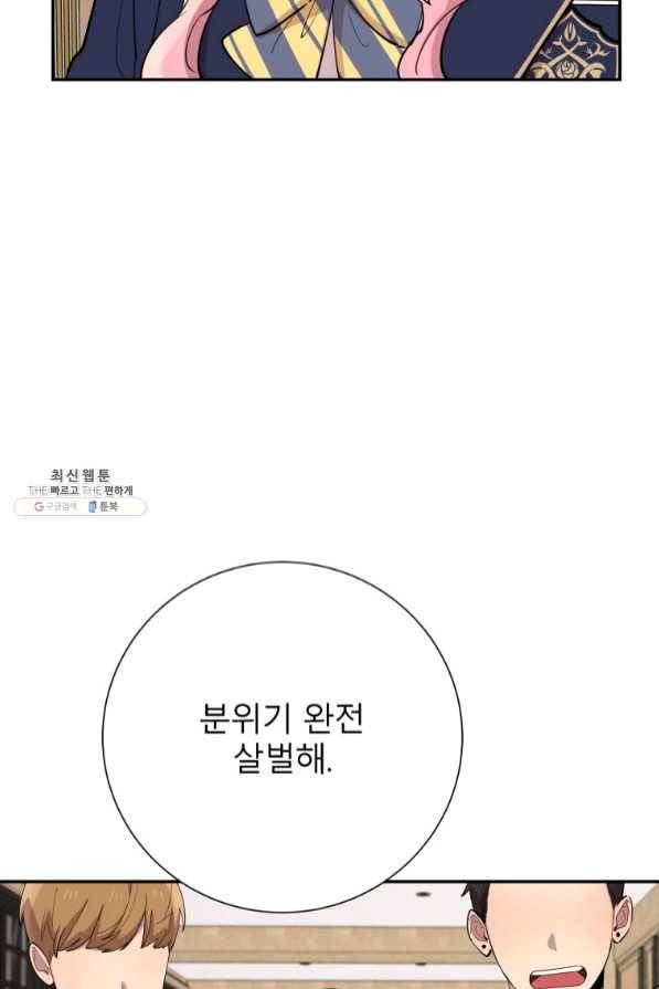 이렇게 바보일리 없어 35화 35