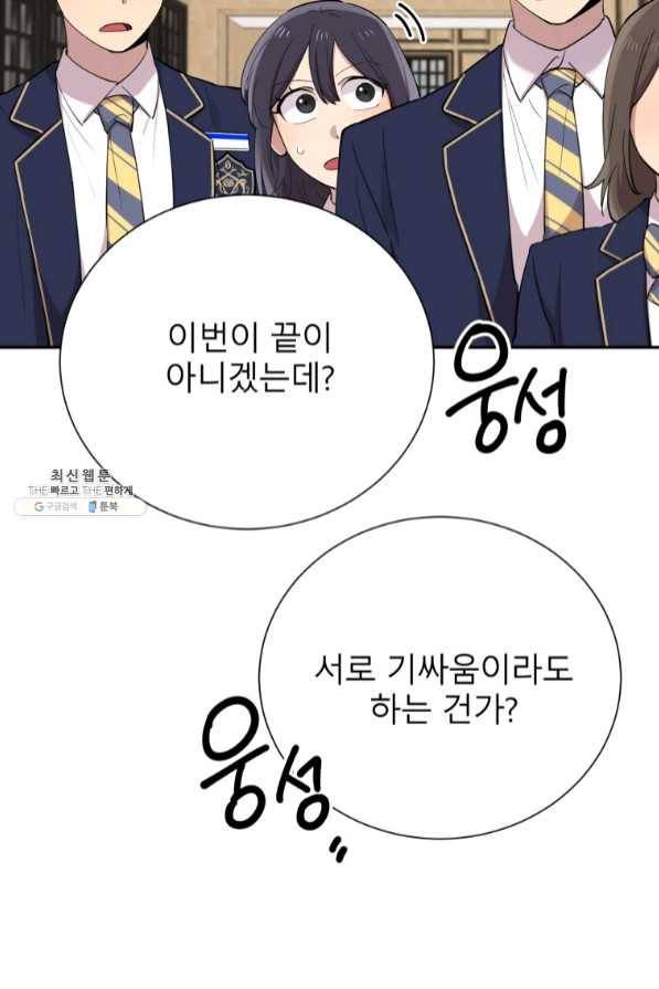 이렇게 바보일리 없어 35화 36