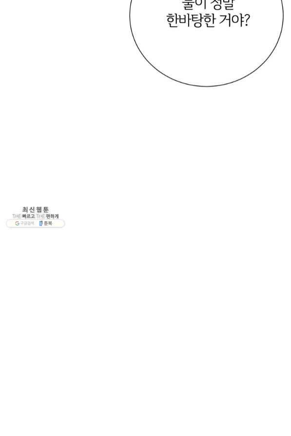 이렇게 바보일리 없어 35화 38