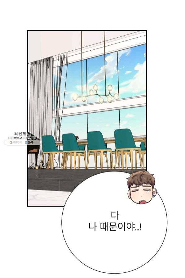 이렇게 바보일리 없어 35화 39