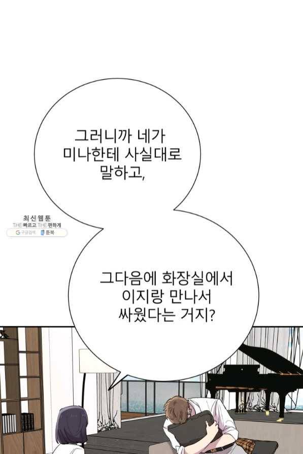 이렇게 바보일리 없어 35화 40