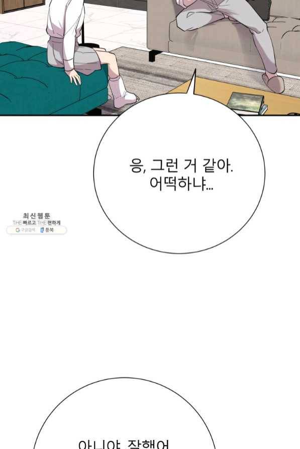 이렇게 바보일리 없어 35화 41
