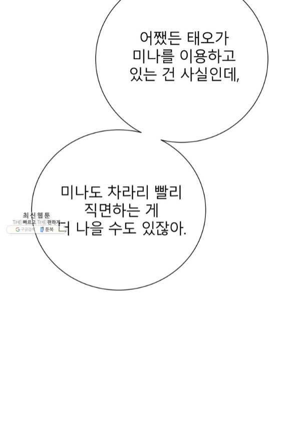 이렇게 바보일리 없어 35화 43