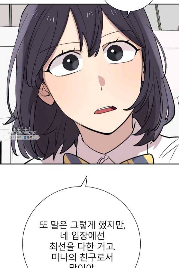 이렇게 바보일리 없어 35화 45