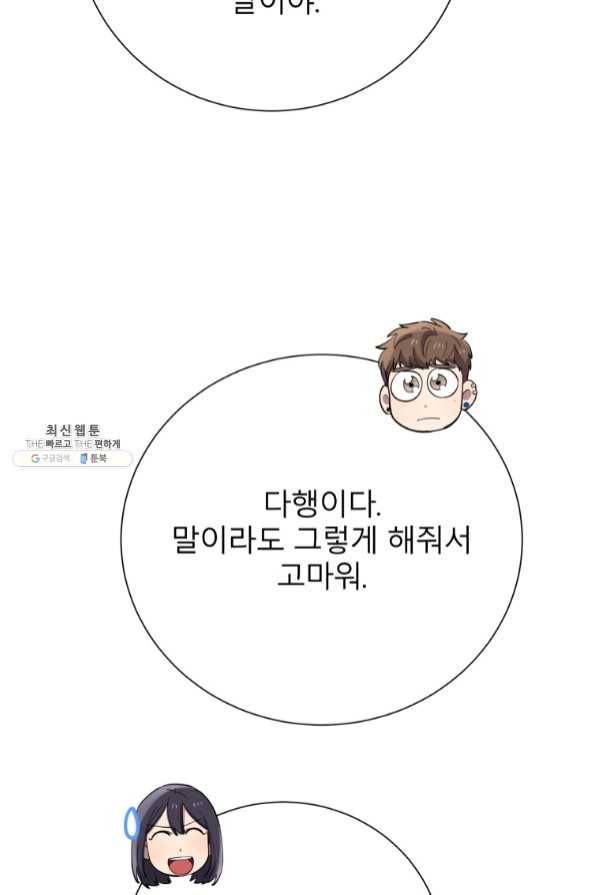 이렇게 바보일리 없어 35화 46