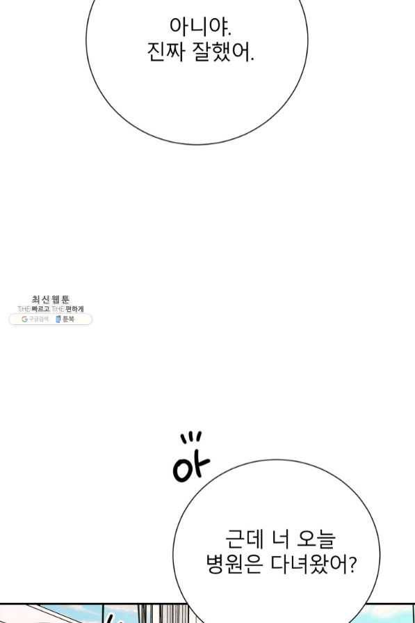 이렇게 바보일리 없어 35화 47