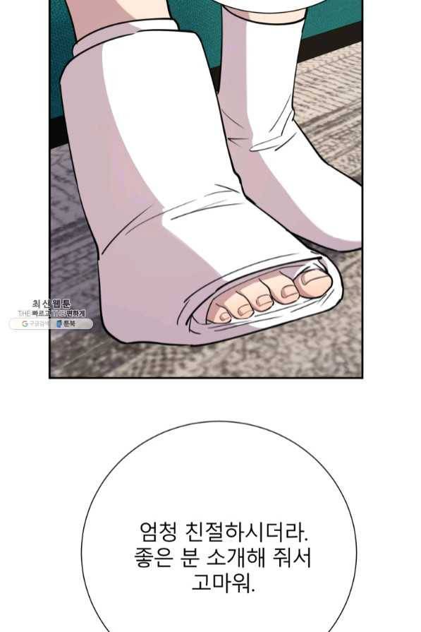 이렇게 바보일리 없어 35화 49