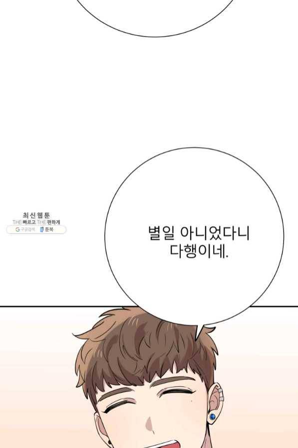 이렇게 바보일리 없어 35화 50