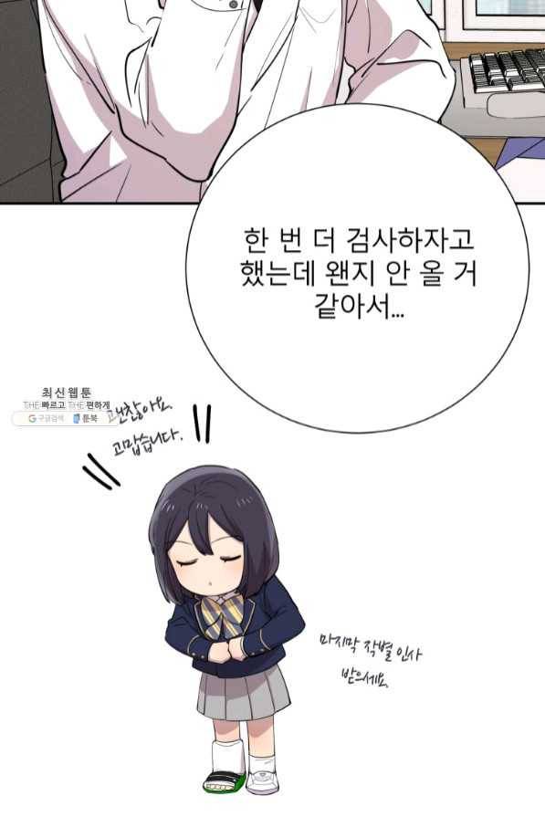 이렇게 바보일리 없어 35화 55