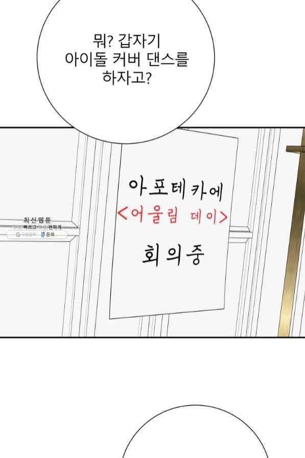 이렇게 바보일리 없어 35화 62
