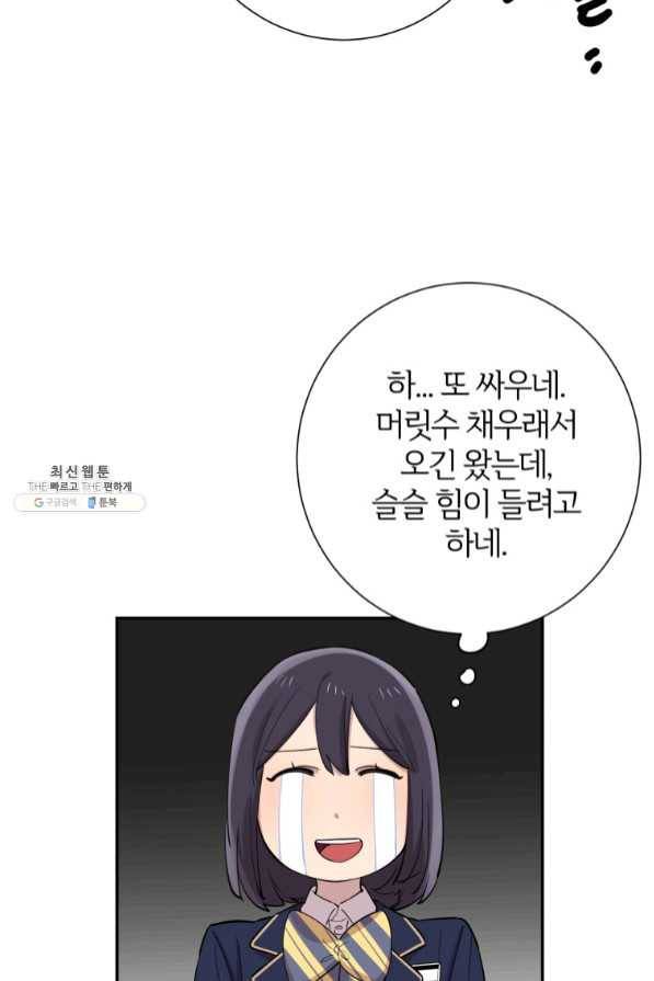 이렇게 바보일리 없어 35화 65