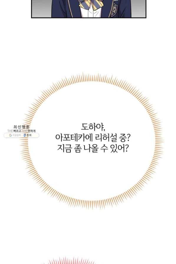 이렇게 바보일리 없어 35화 66