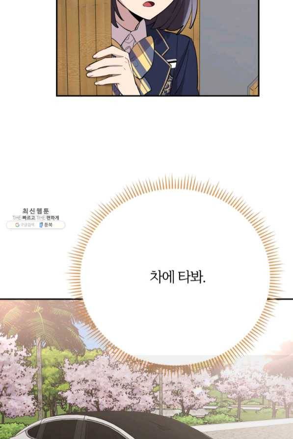 이렇게 바보일리 없어 35화 70