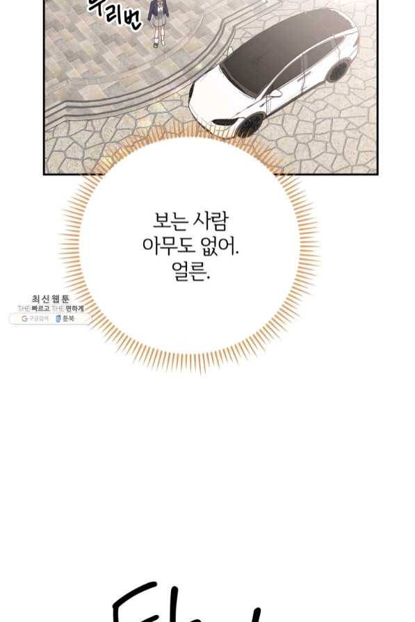 이렇게 바보일리 없어 35화 72