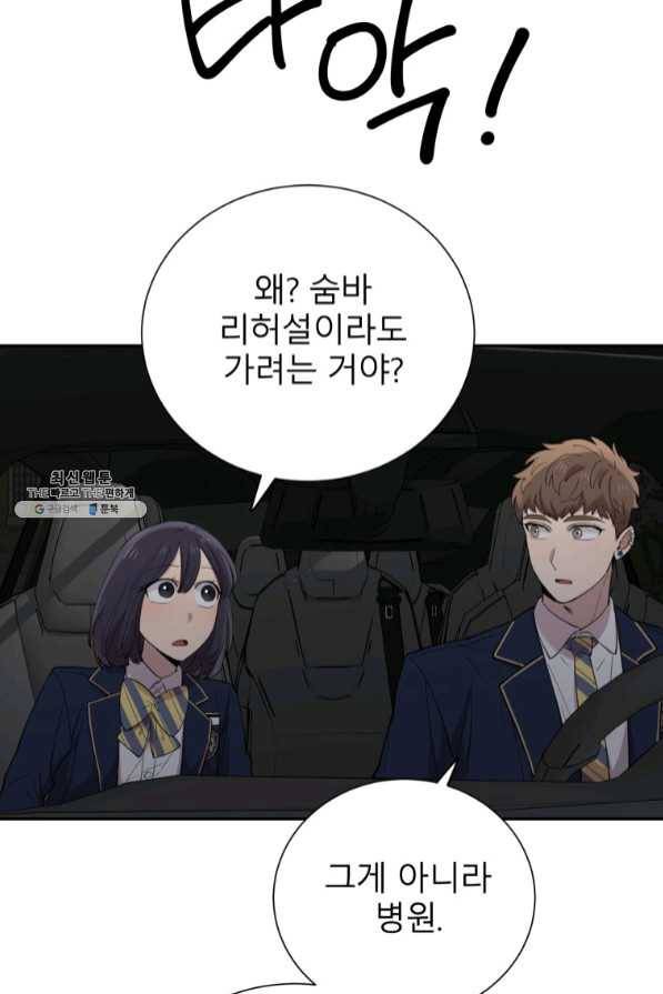 이렇게 바보일리 없어 35화 73