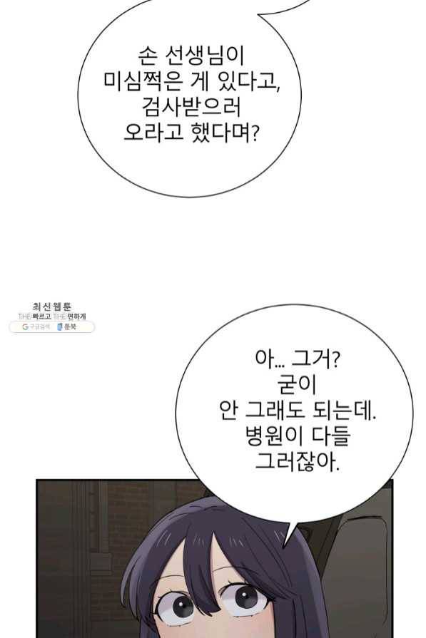 이렇게 바보일리 없어 35화 74