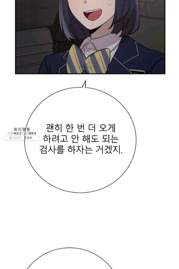 이렇게 바보일리 없어 35화 75