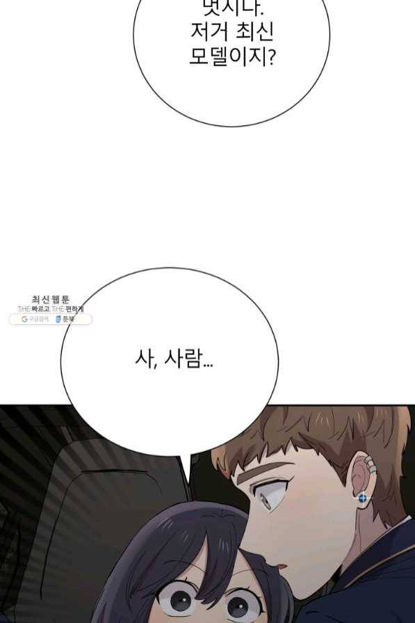이렇게 바보일리 없어 35화 78