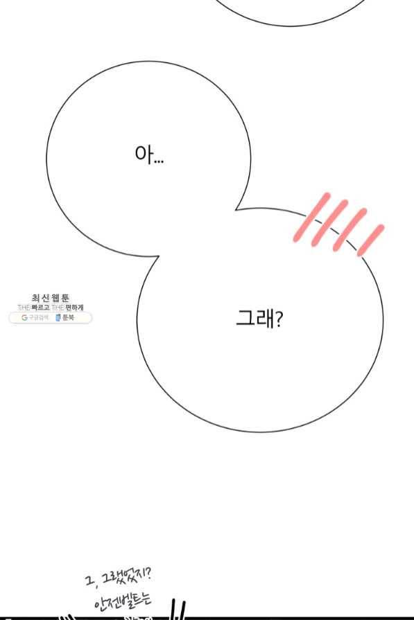 이렇게 바보일리 없어 35화 81