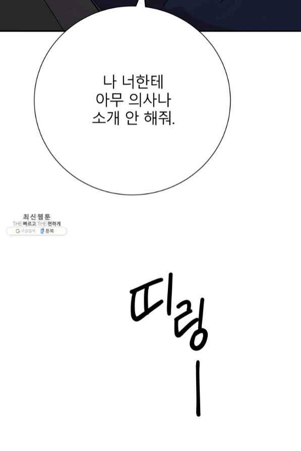 이렇게 바보일리 없어 35화 84