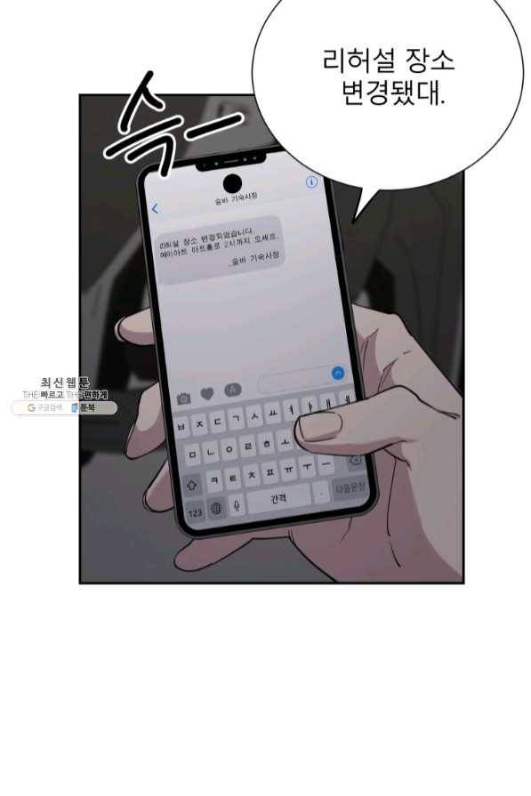 이렇게 바보일리 없어 35화 86
