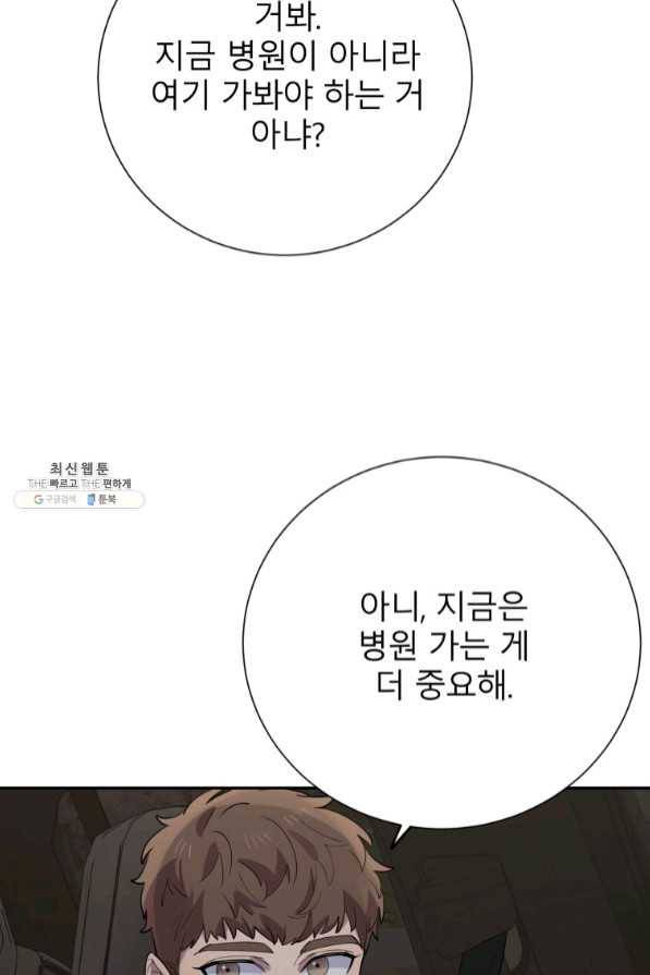 이렇게 바보일리 없어 35화 88